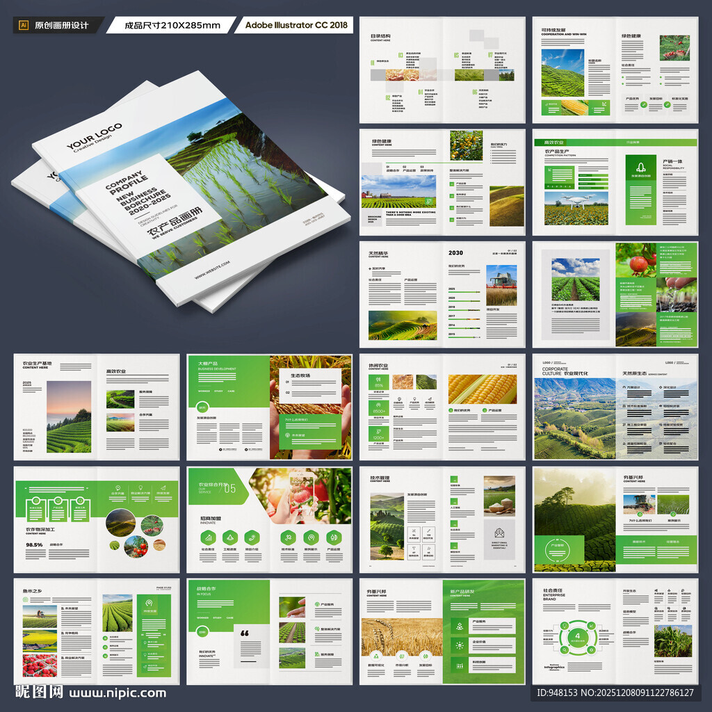 农业宣传册