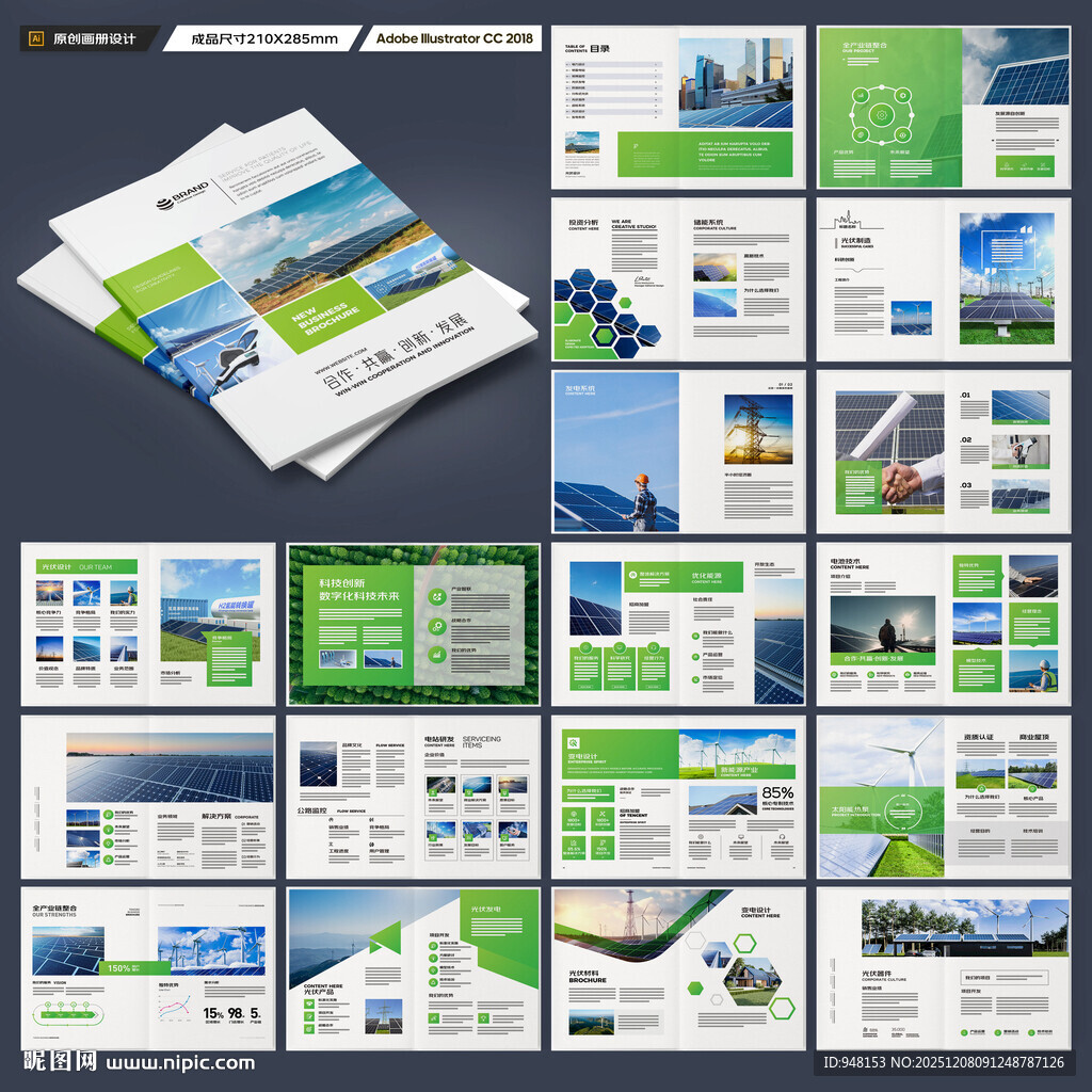 光伏画册