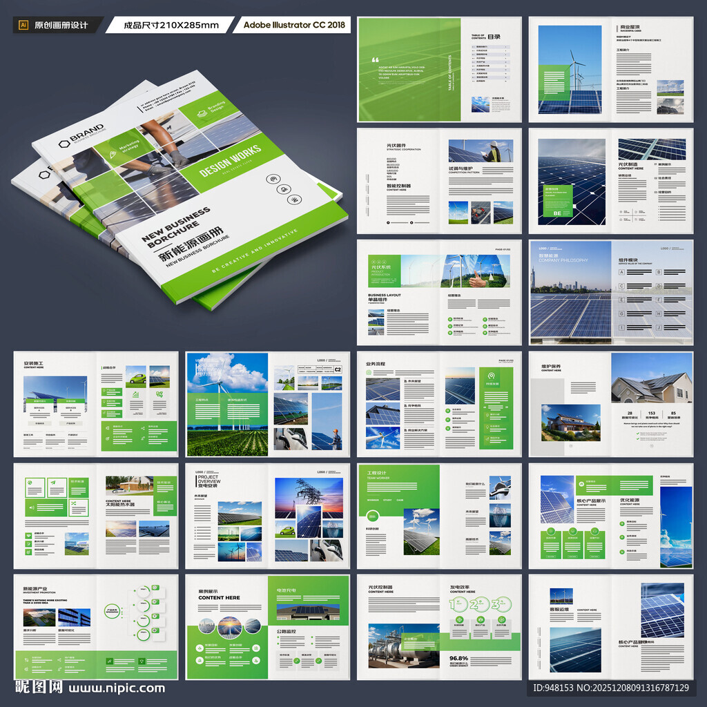 绿色环保宣传册