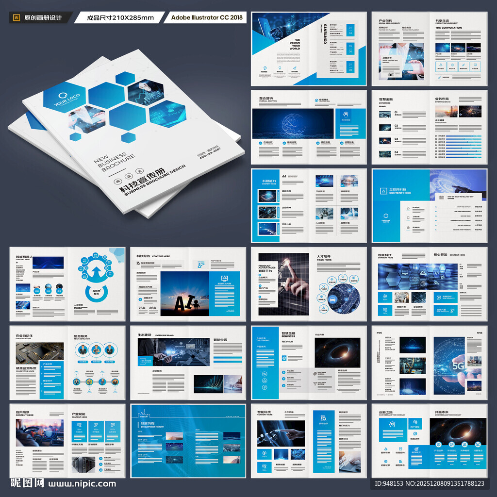 蓝色科技画册