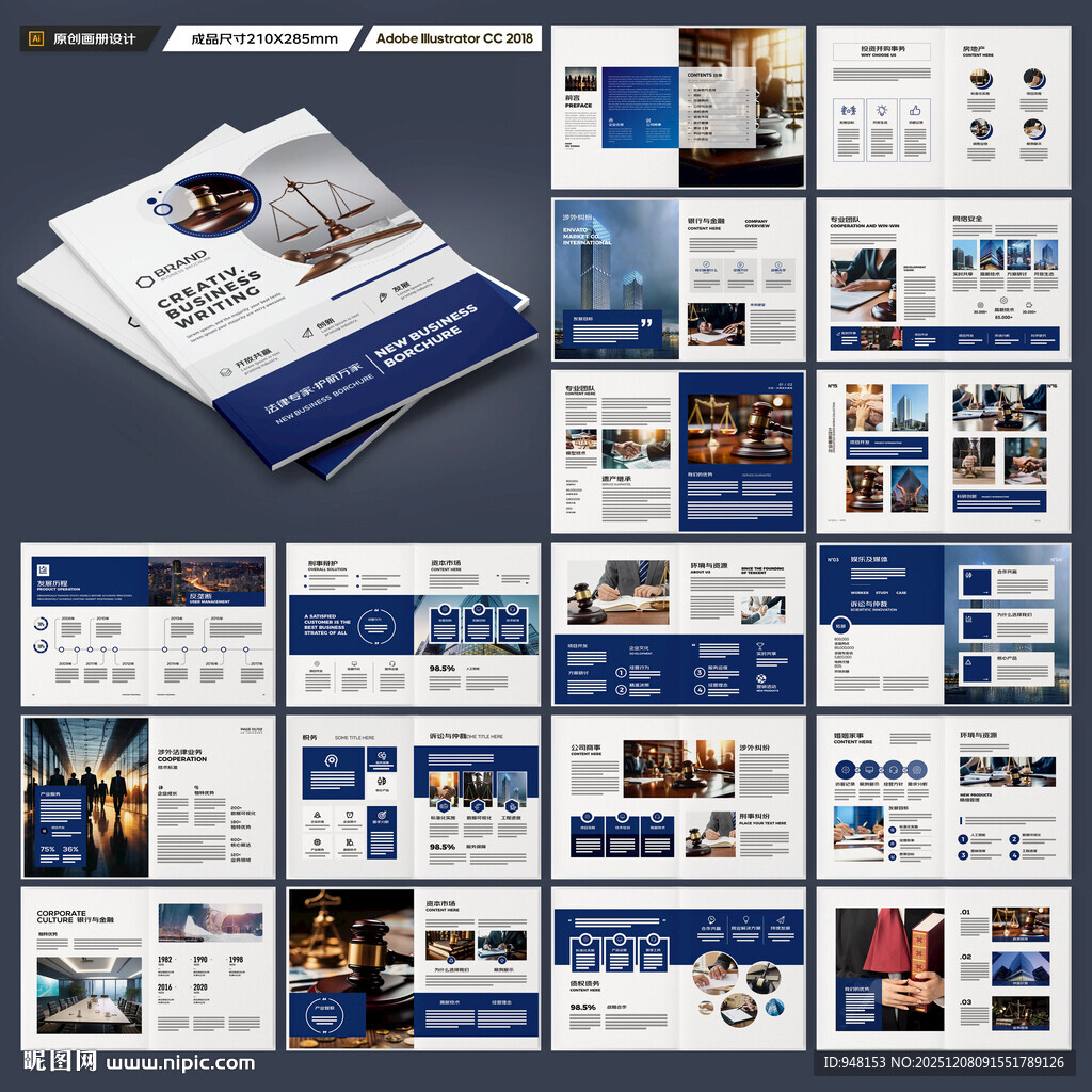 律师事务所画册版式设计