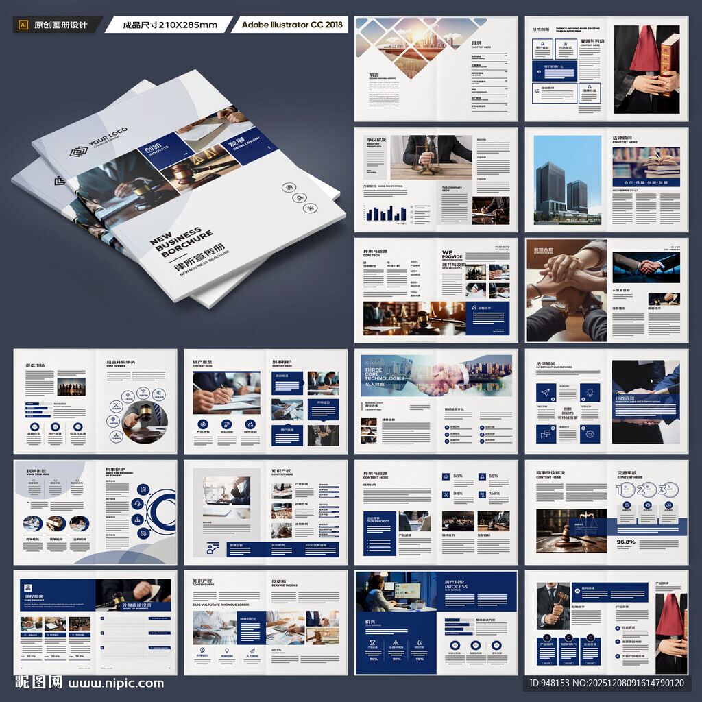 律师事务所画册模板