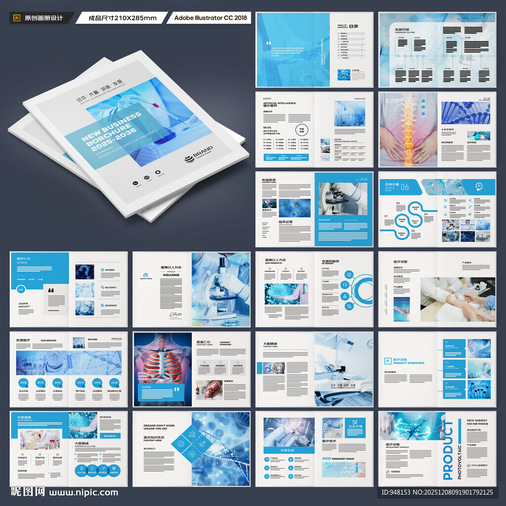 蓝色医疗画册