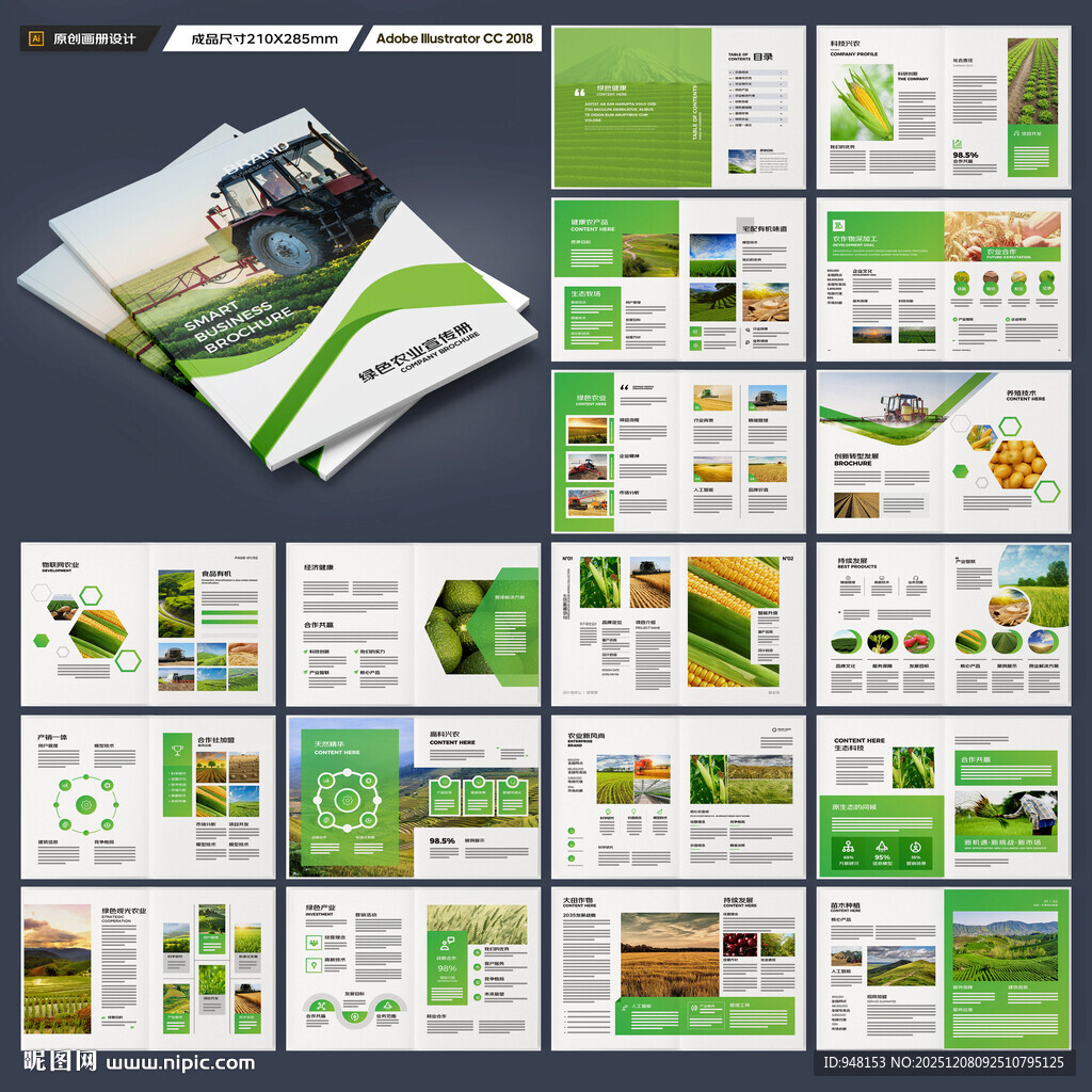 农业科技画册