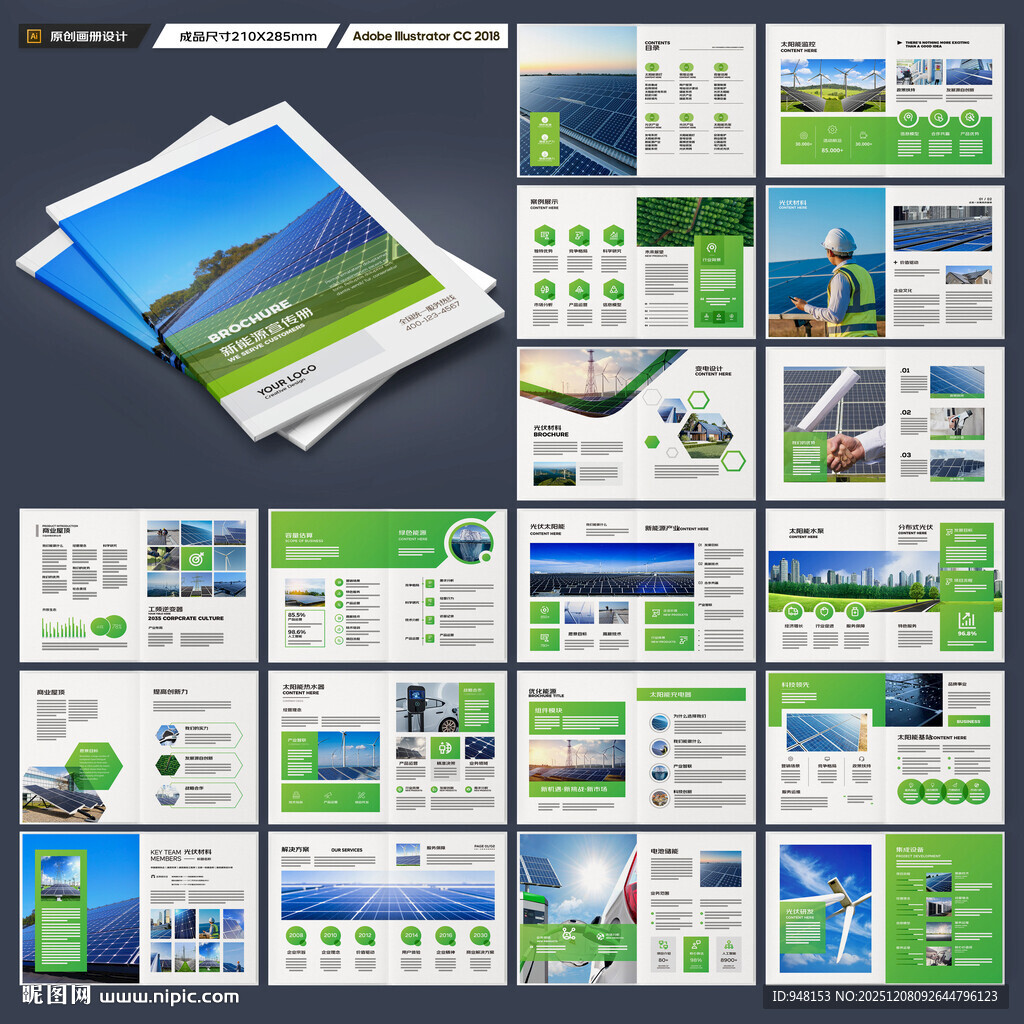 新能源宣传册