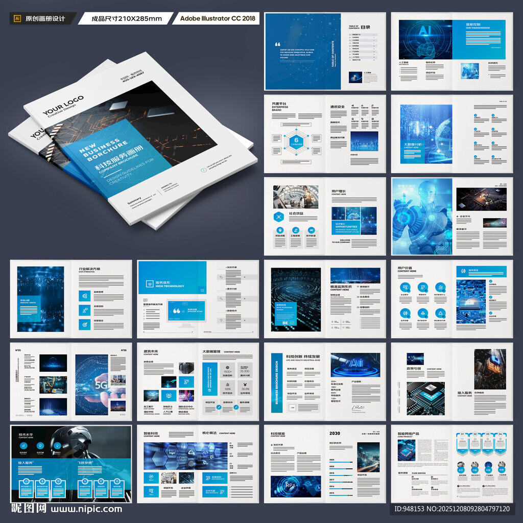 高科技画册