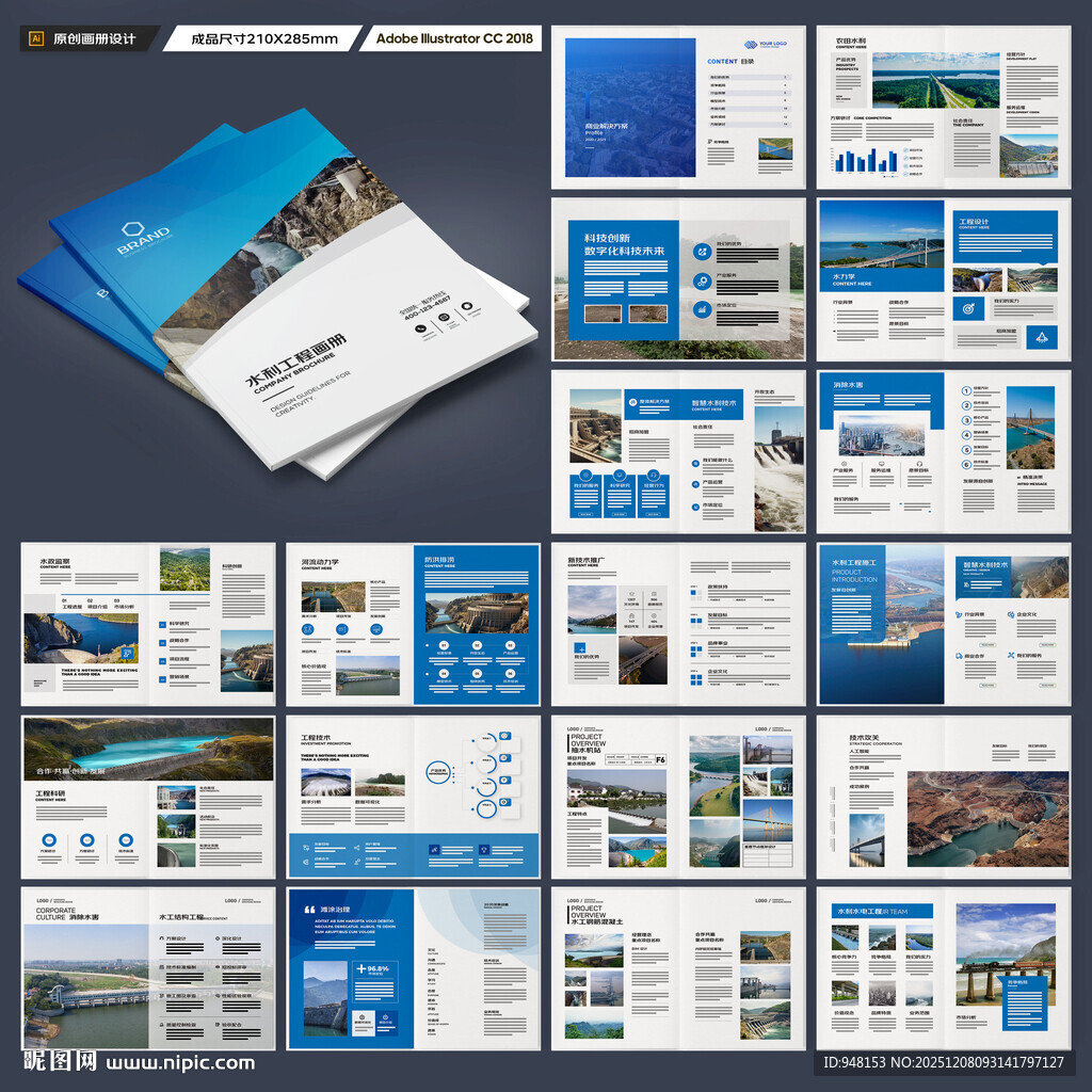 水利工程宣传册