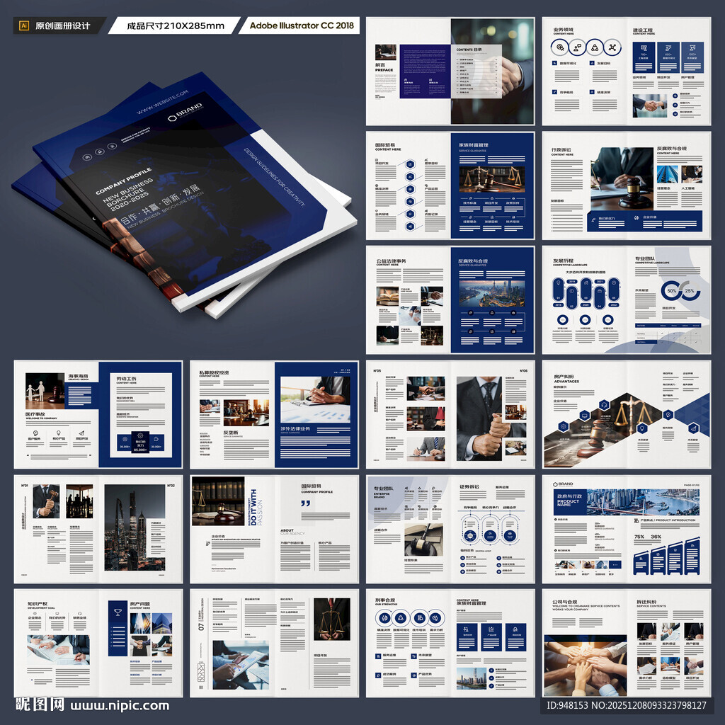 律师事务所画册模板