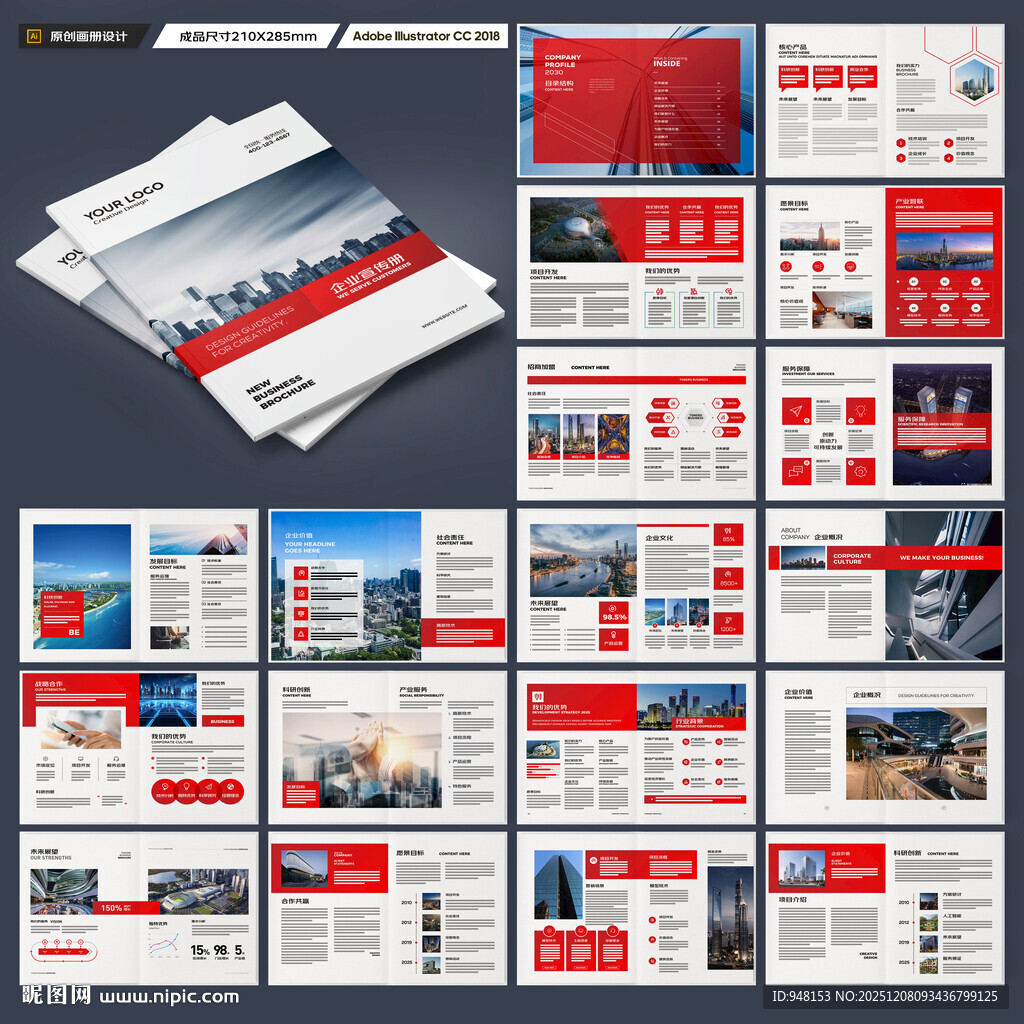 红色企业宣传册