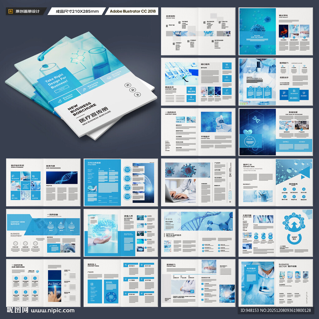 蓝色医疗画册