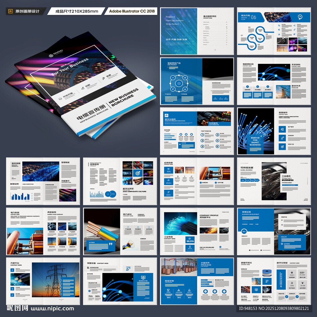 电力电缆宣传册