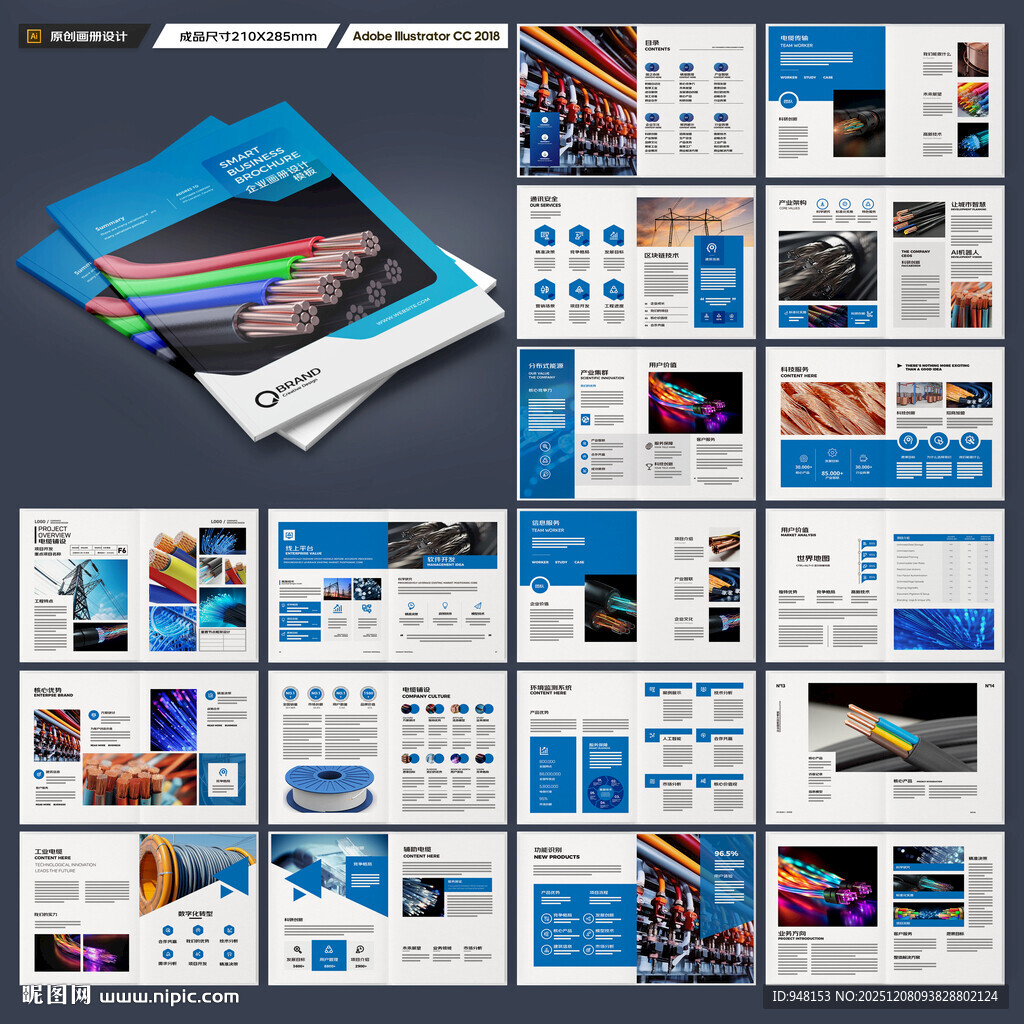 电缆宣传册