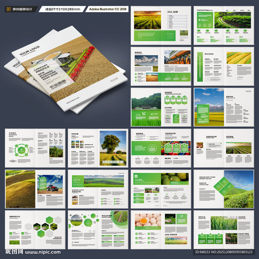 绿色农业画册