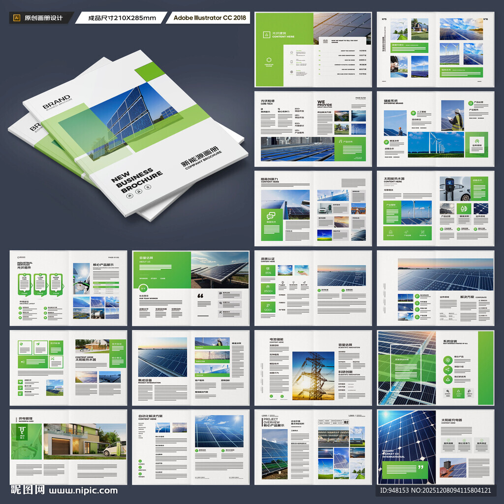 新能源宣传册