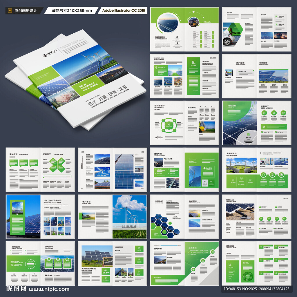 新能源画册