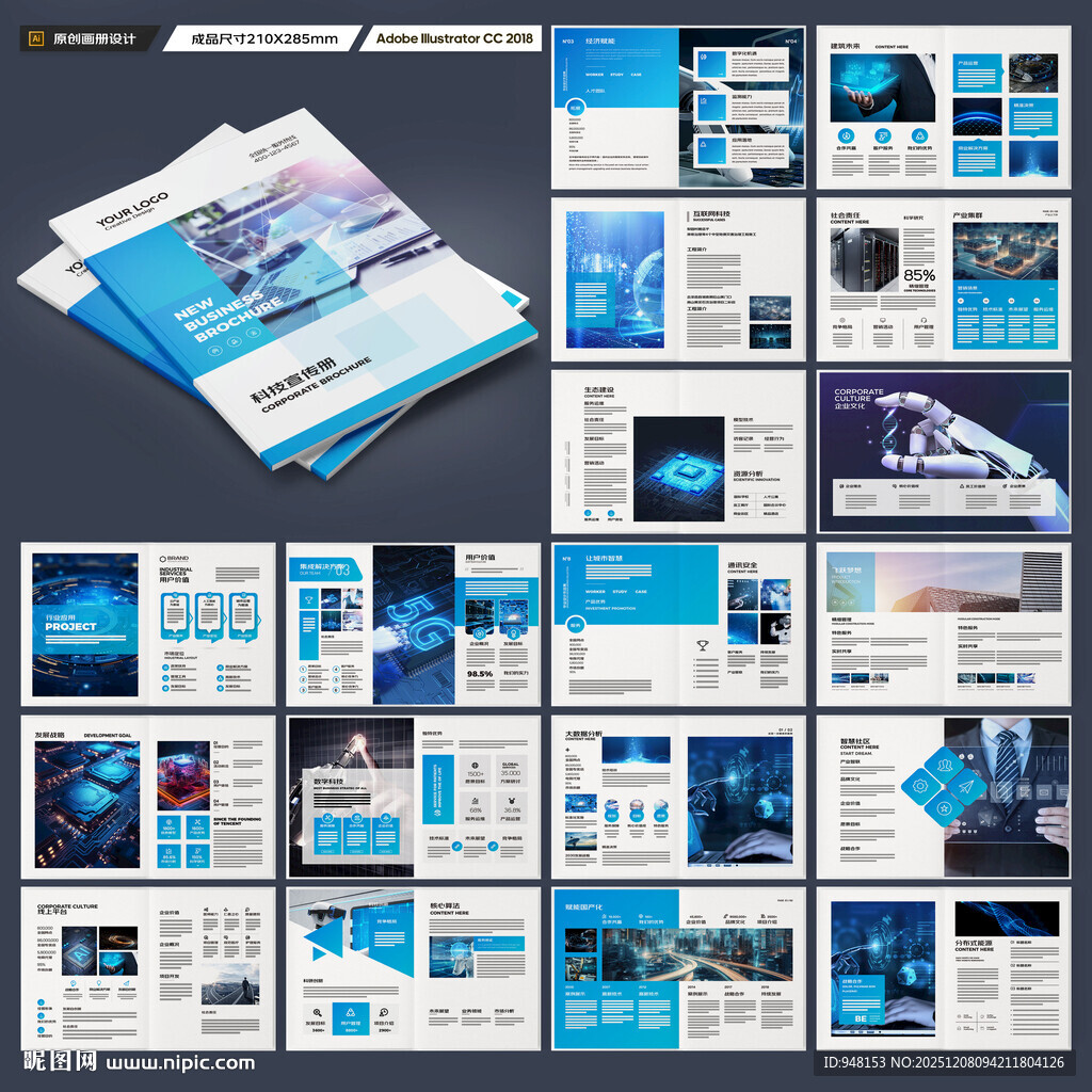 蓝色科技画册