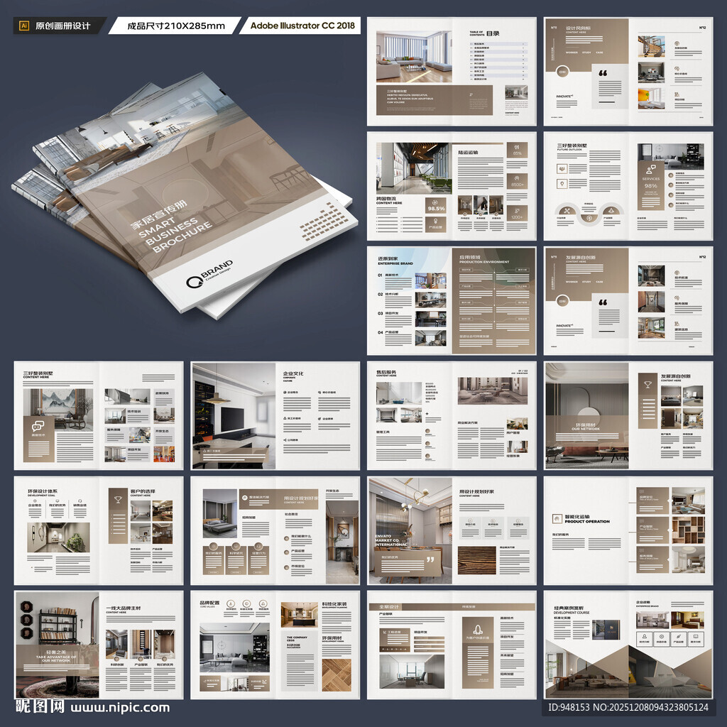 装饰公司宣传册