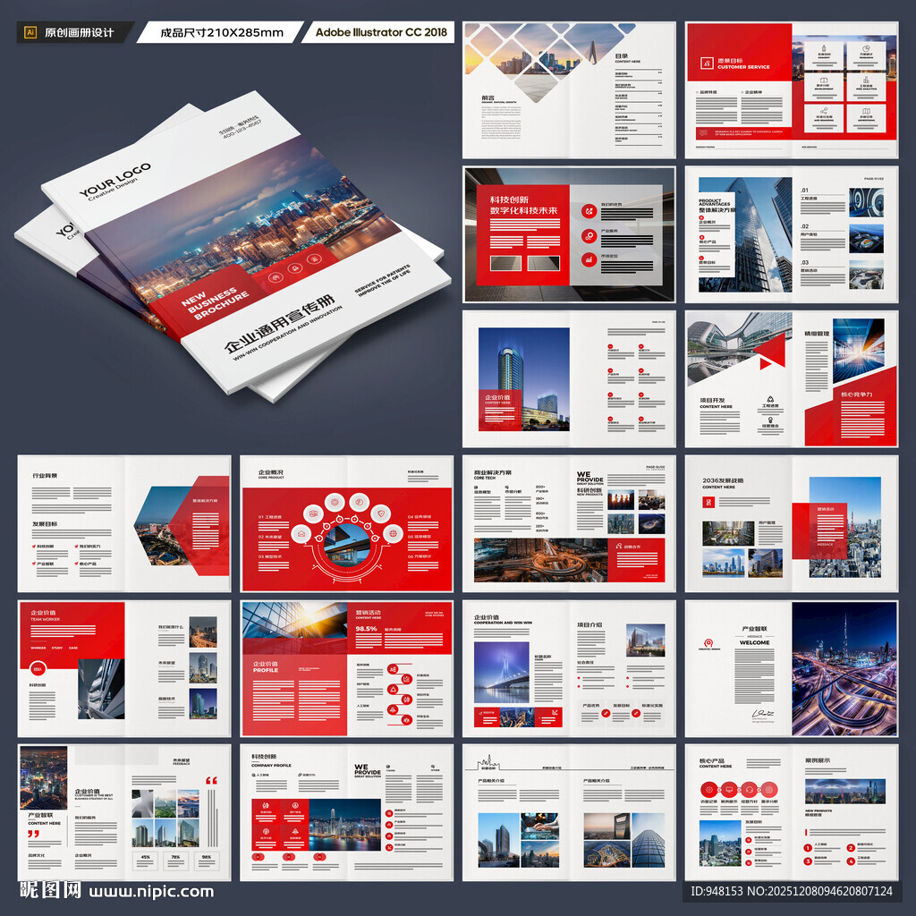 红色企业宣传册