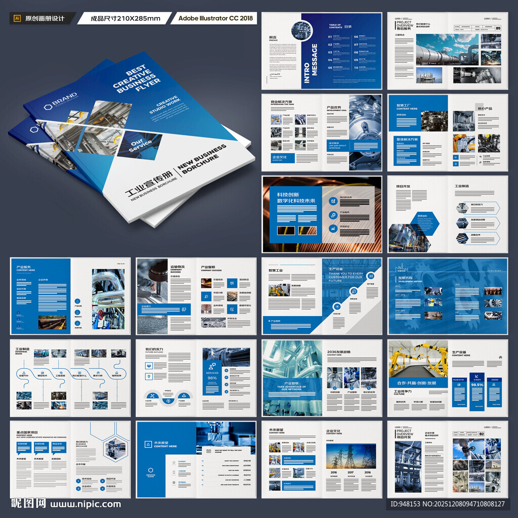 工业宣传册
