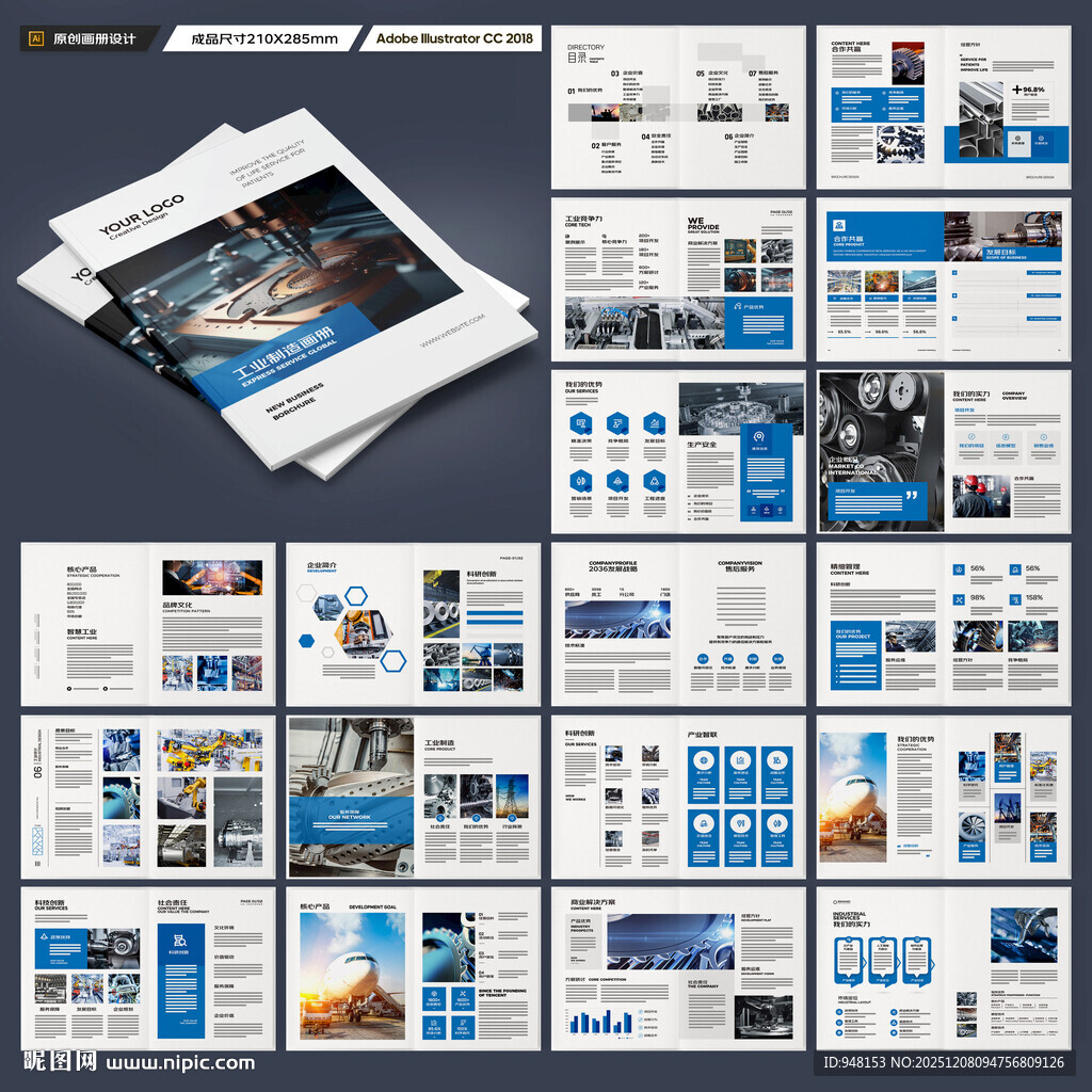 制造业宣传册