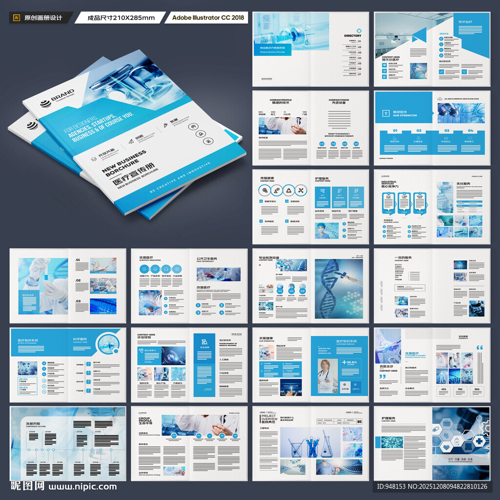 蓝色医疗画册