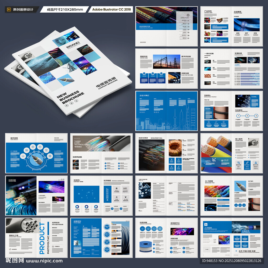 电缆宣传册