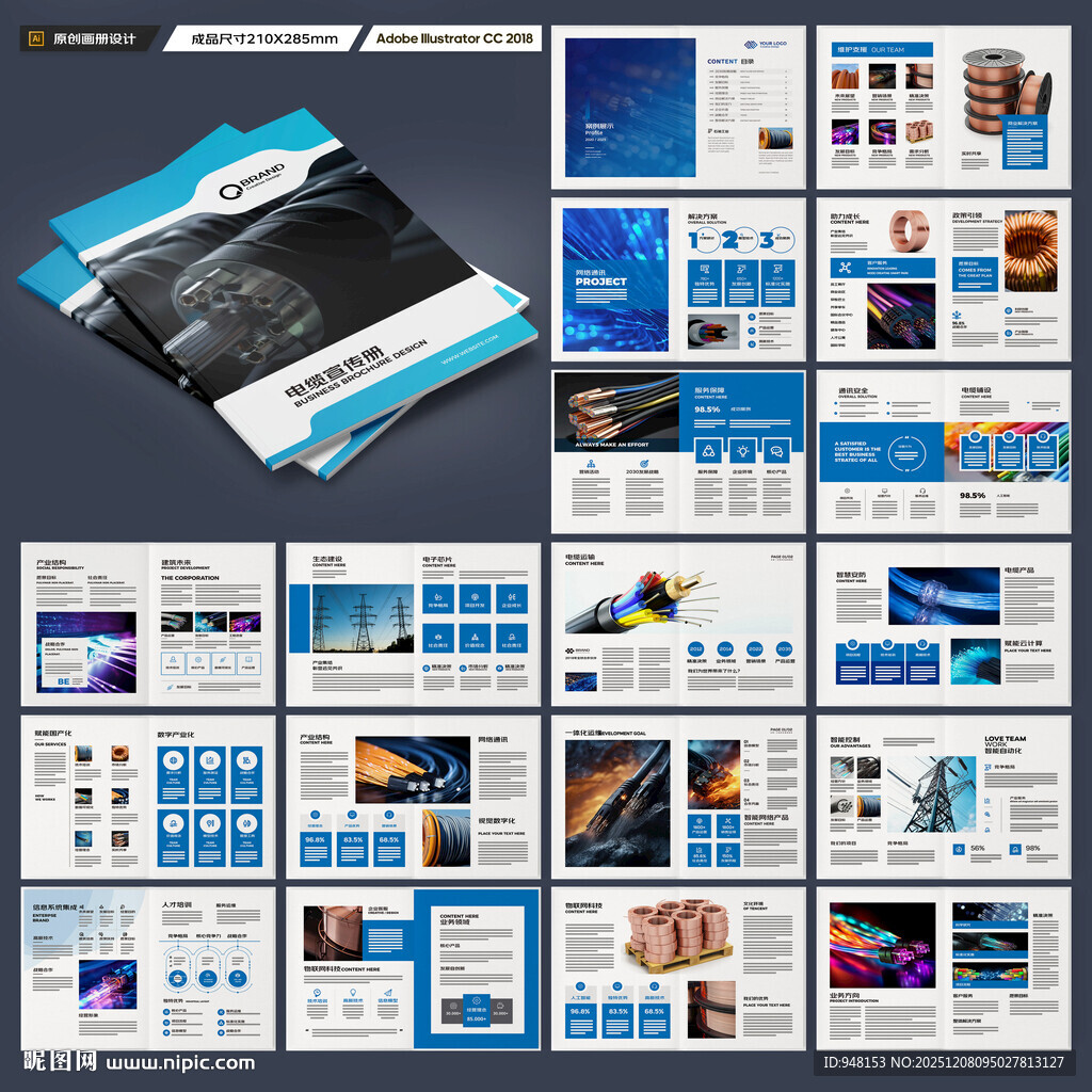电力电缆宣传册