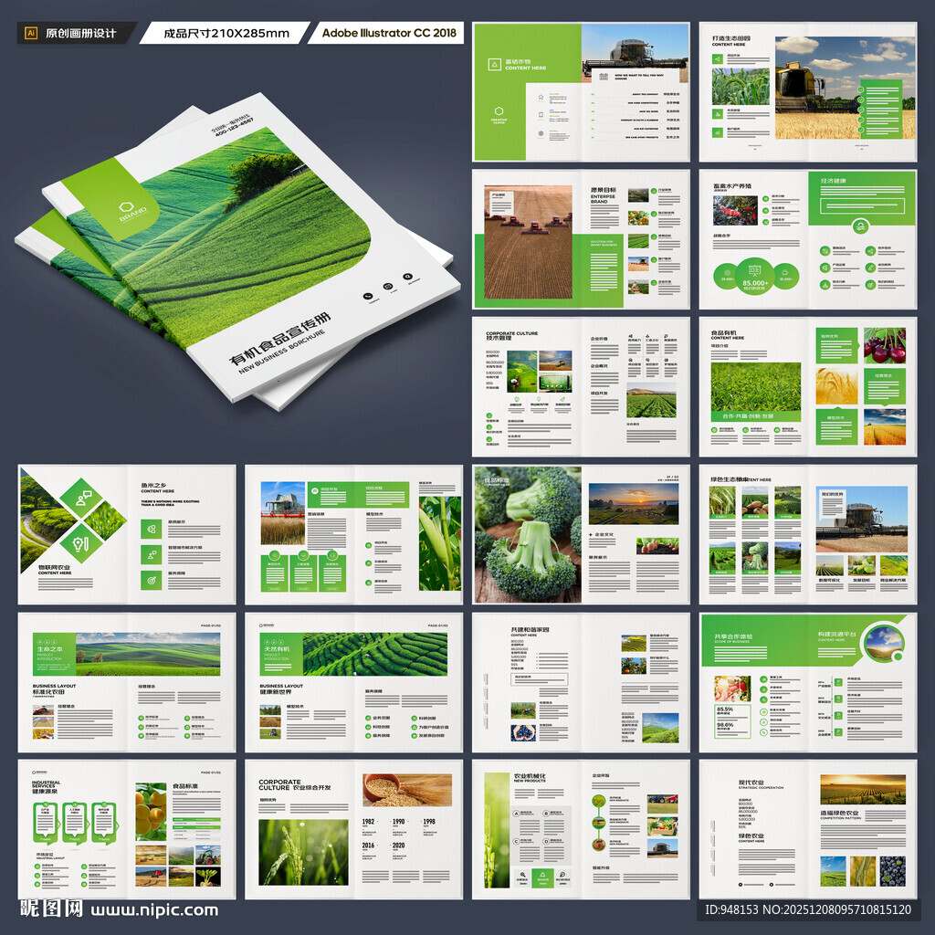 绿色农业画册