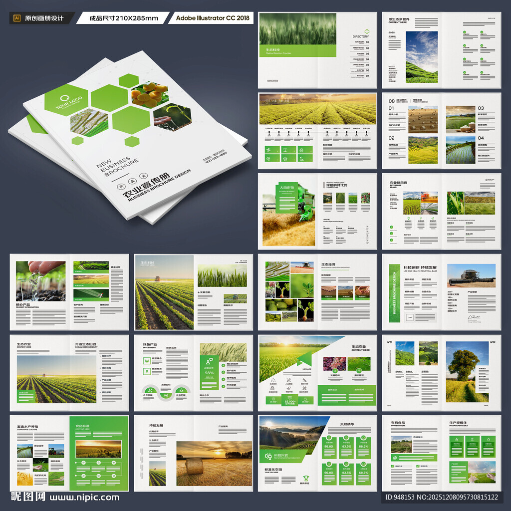 农业画册模板