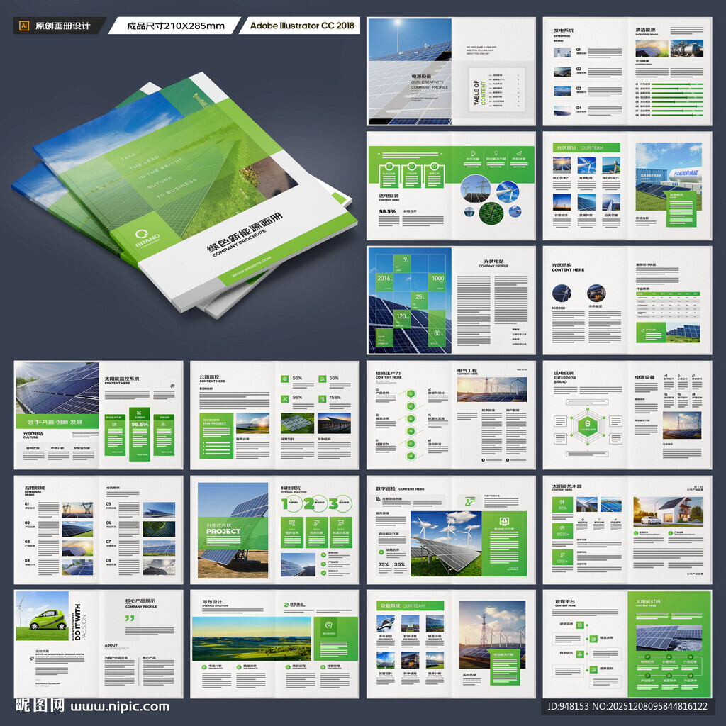 新能源宣传册
