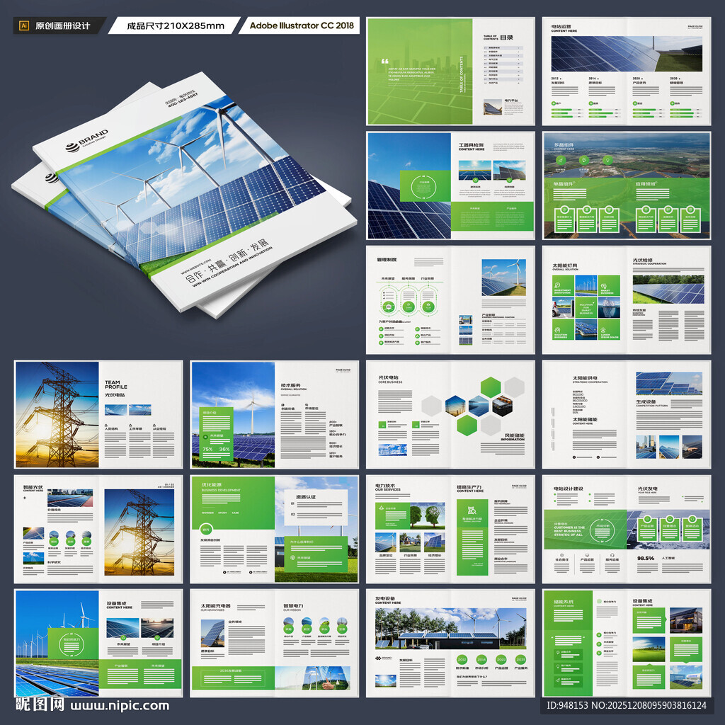 绿色环保宣传册