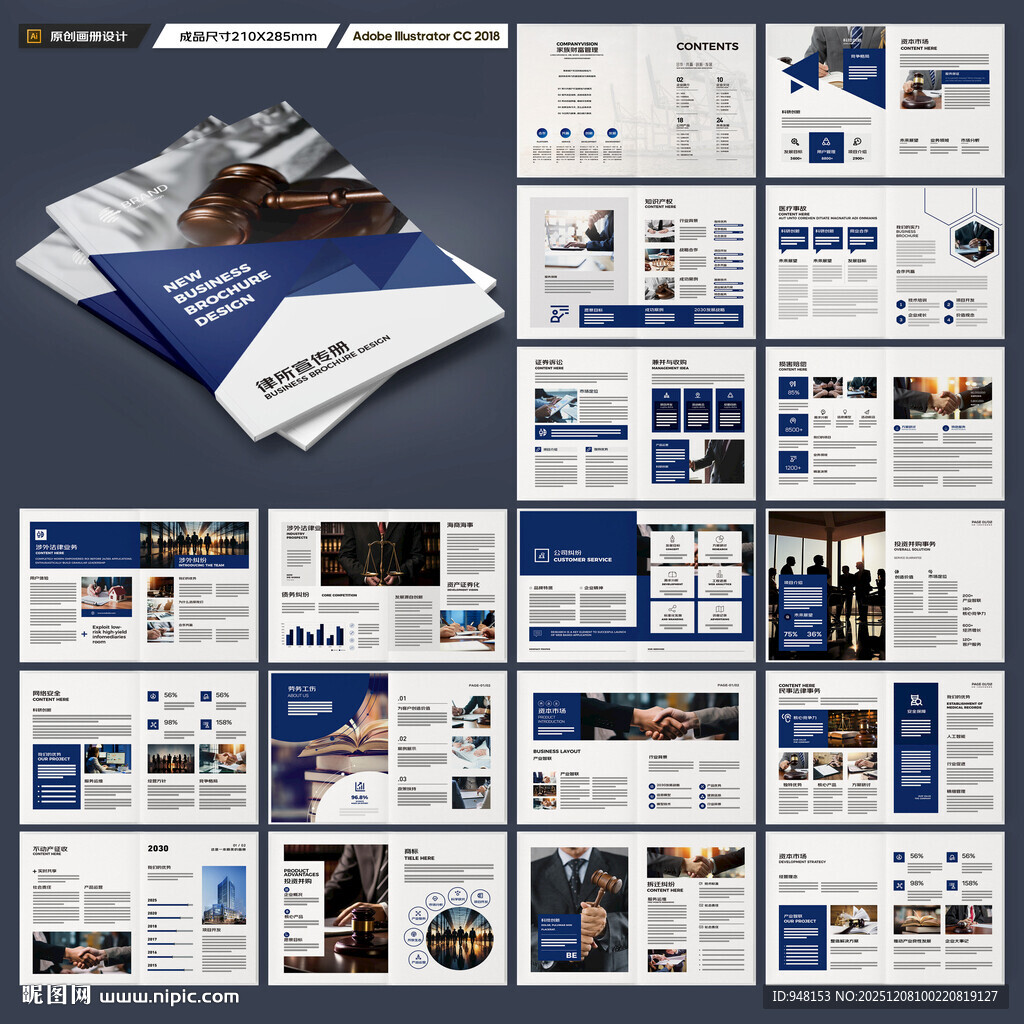律师事务所画册版式设计