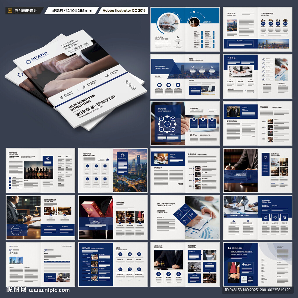 律师事务所画册设计