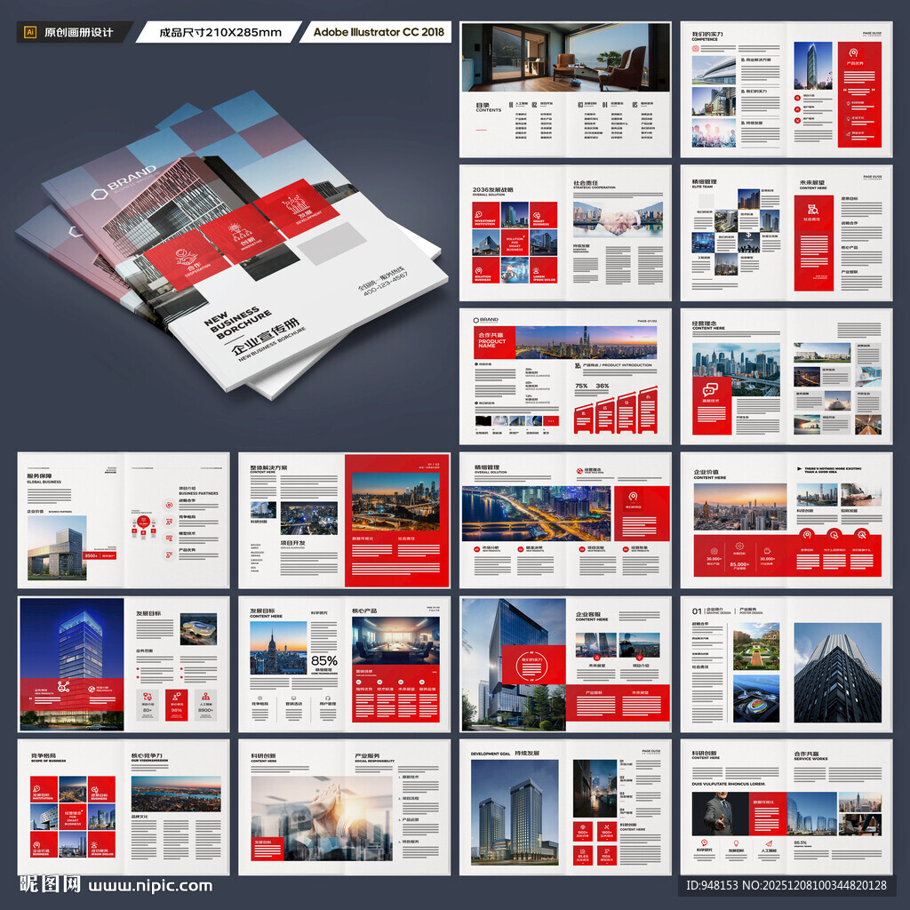 红色企业宣传册