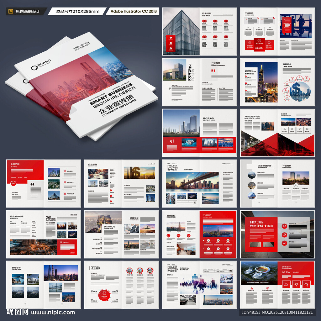 企业文化宣传册