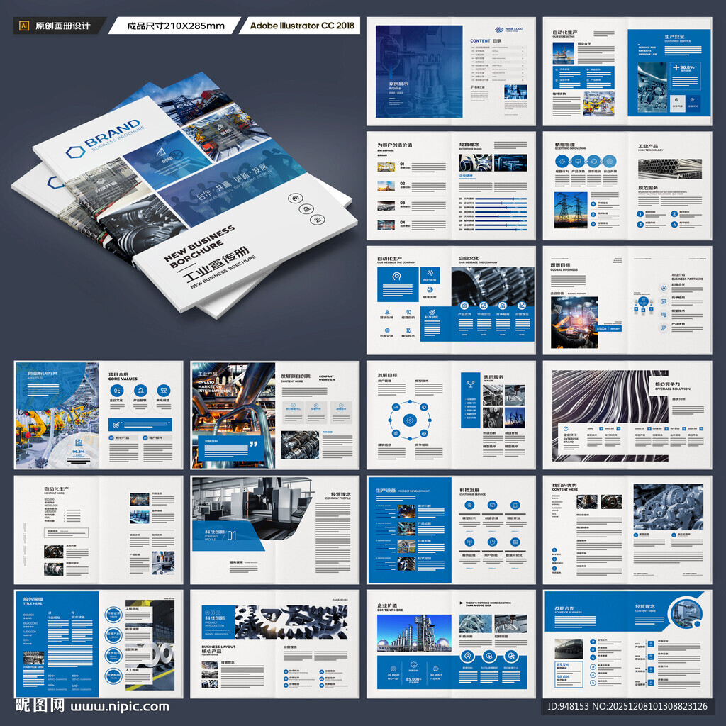 工业宣传册