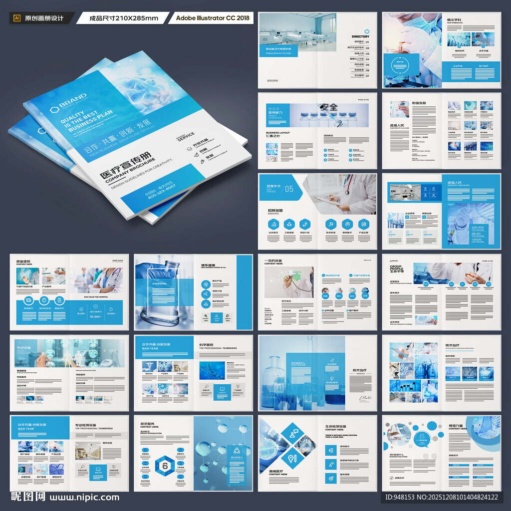 医疗产品画册
