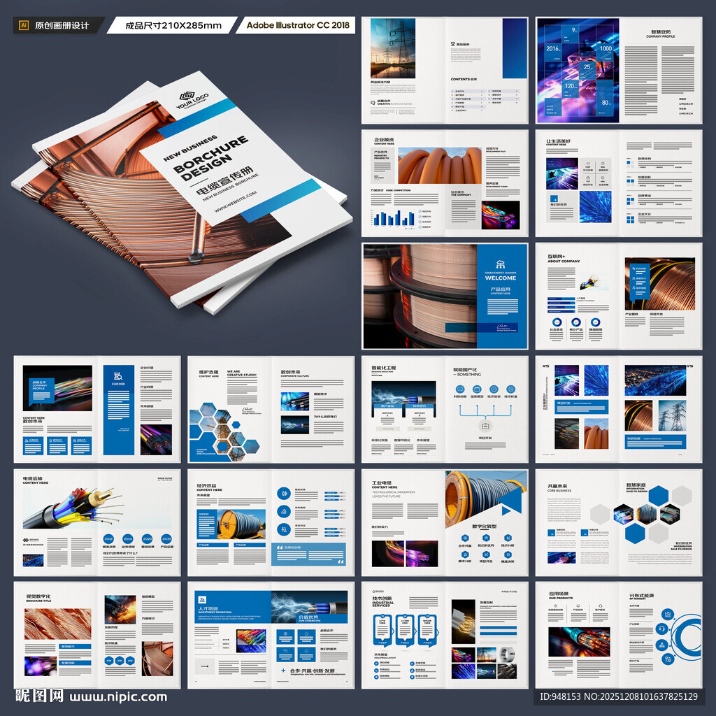 电力电缆宣传册