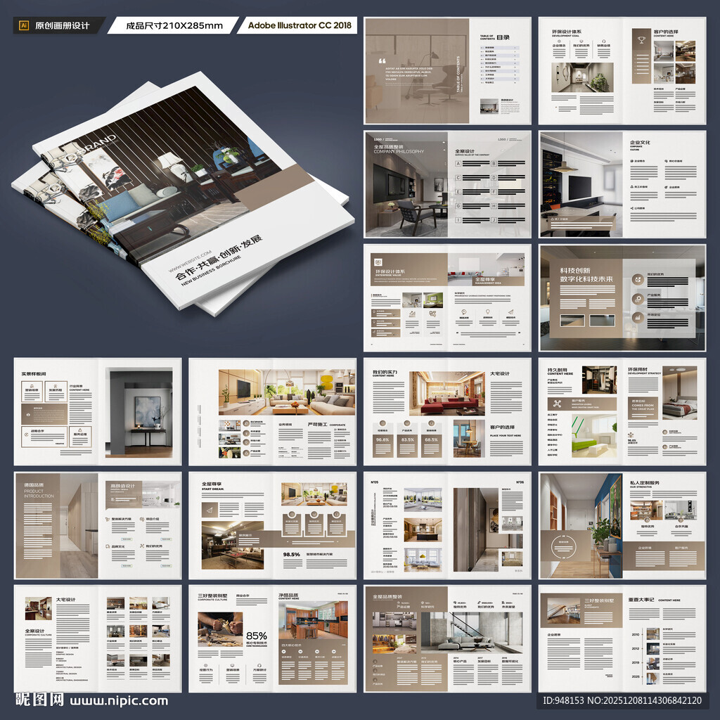 装饰公司宣传册
