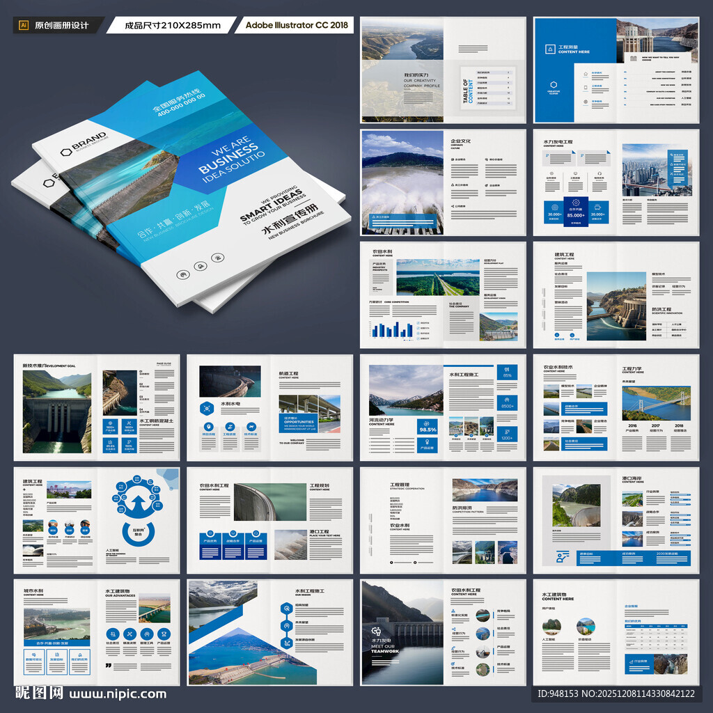 水利工程宣传册