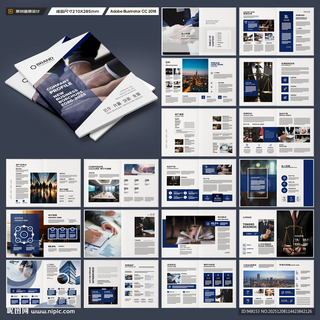 律师事务所画册模板