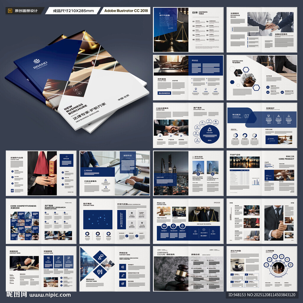 律师事务所画册设计