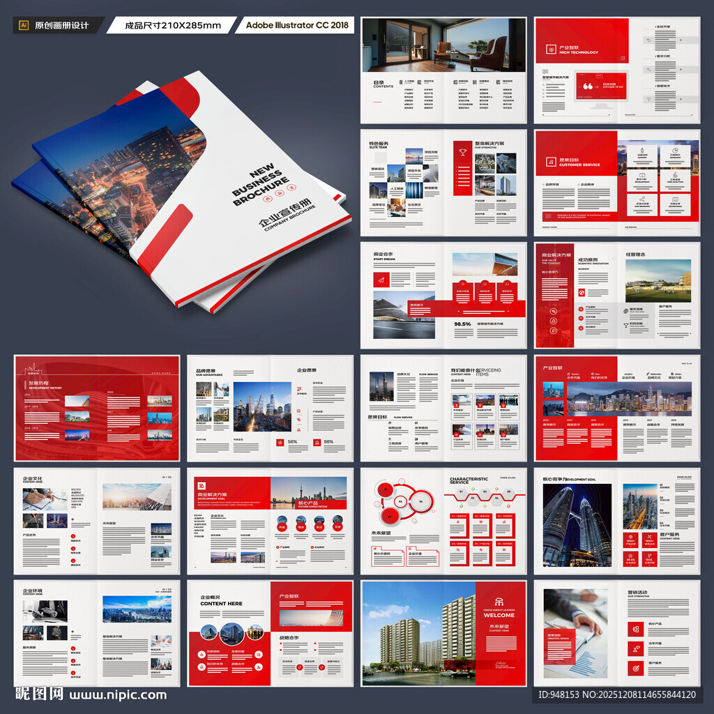 企业文化宣传册