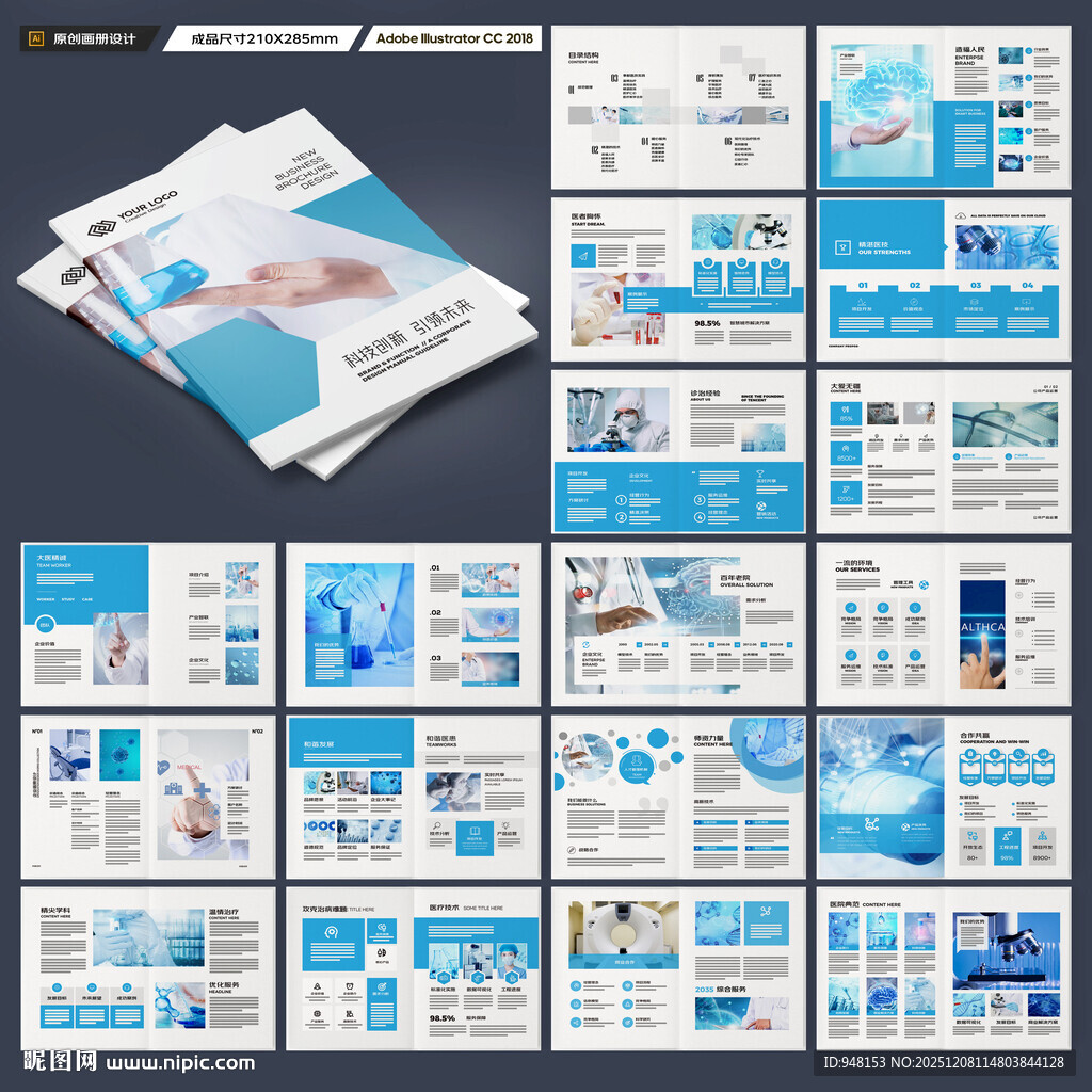 医疗产品画册