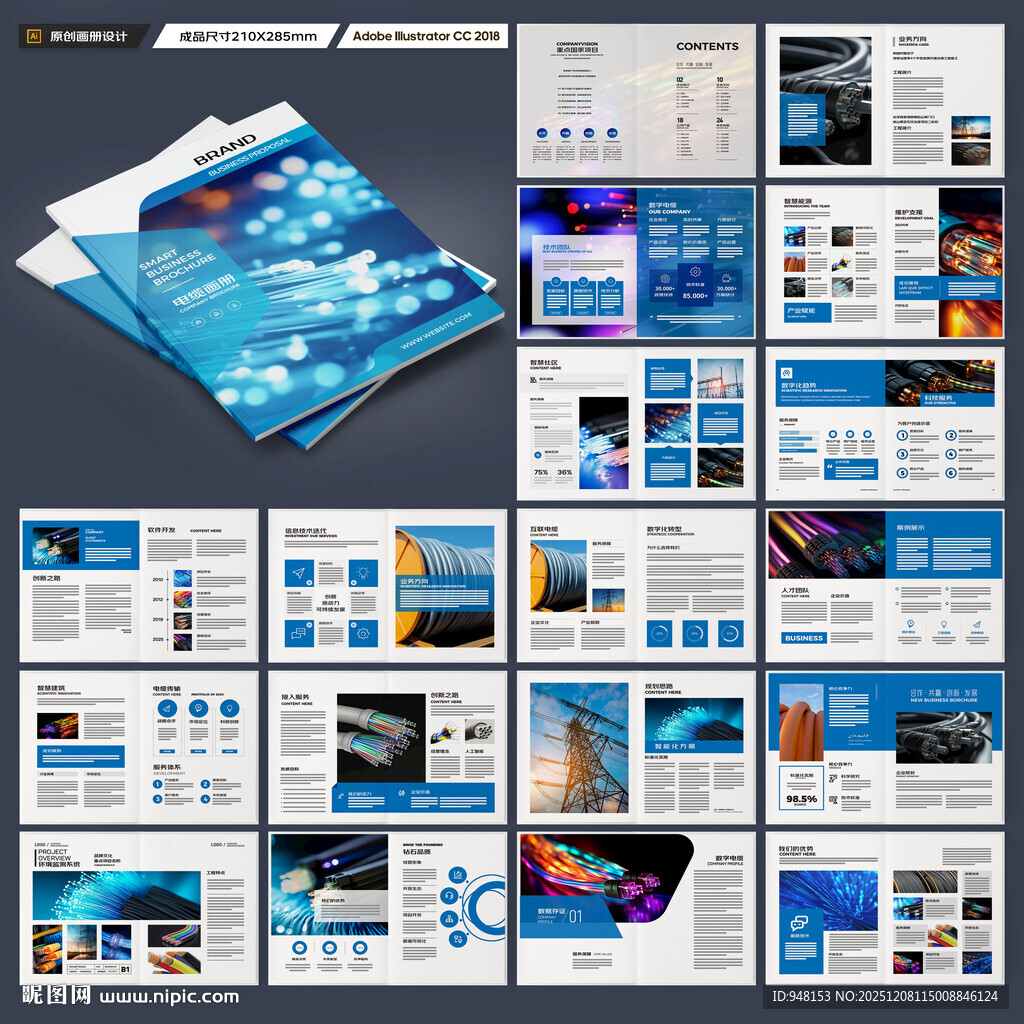 电缆画册设计