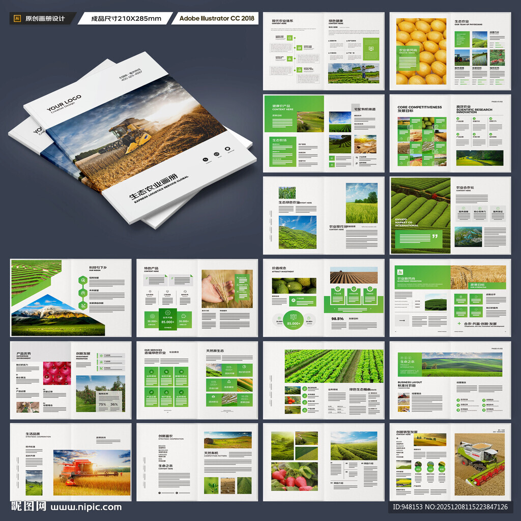 农业画册模板