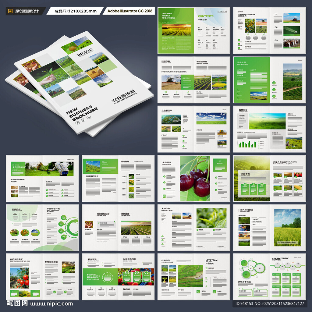 绿色农业画册