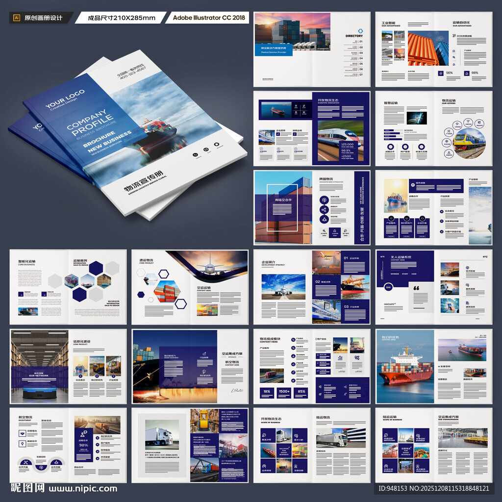 物流公司画册