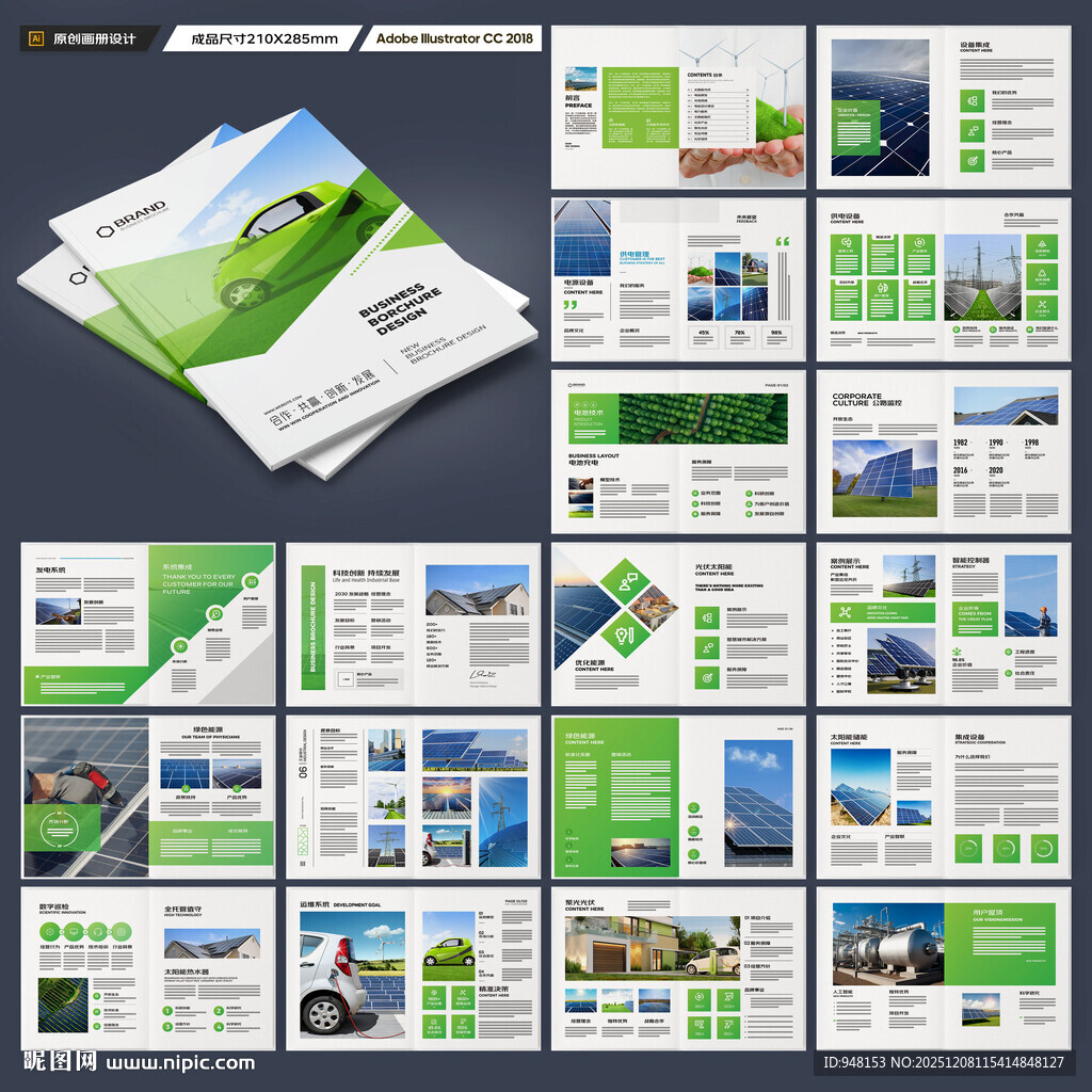 光伏宣传册