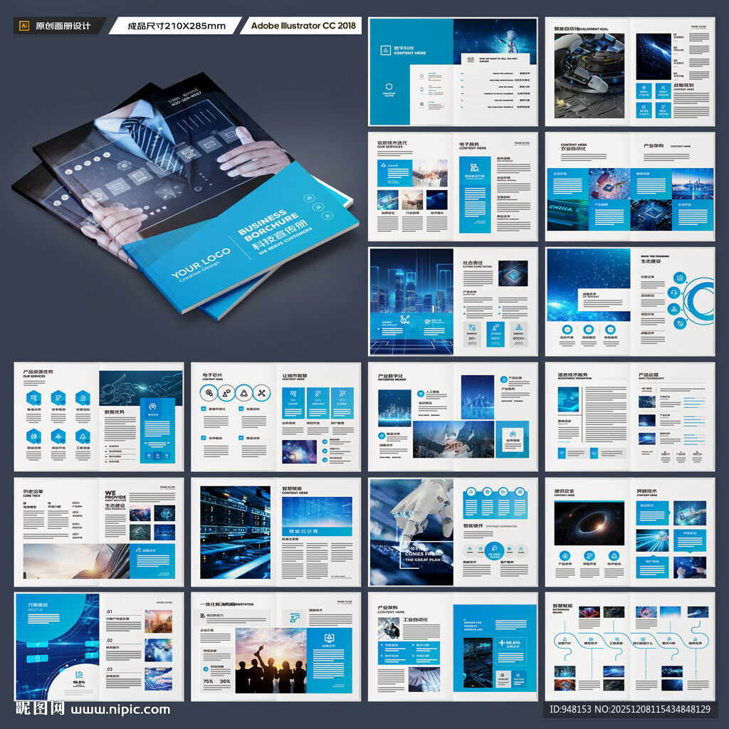 科技企业画册